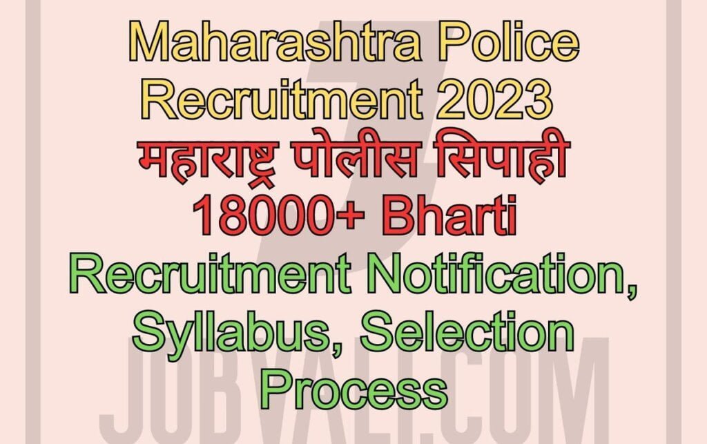 Maharashtra Police Recruitment 2023 महाराष्ट्र पोलीस सिपाही 18000+ Bharti Recruitment Notification, Syllabus, Selection Process